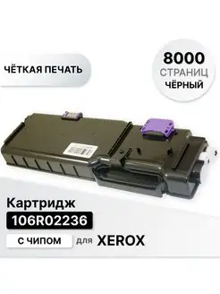 Картридж 106R02236 для XEROX Phaser-6600 WC-6605 черный ELC 147291440 купить за 872 ₽ в интернет-магазине Wildberries