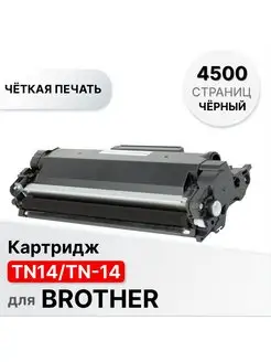 Картридж TN-14 для принтера Brother ELC 147291442 купить за 570 ₽ в интернет-магазине Wildberries