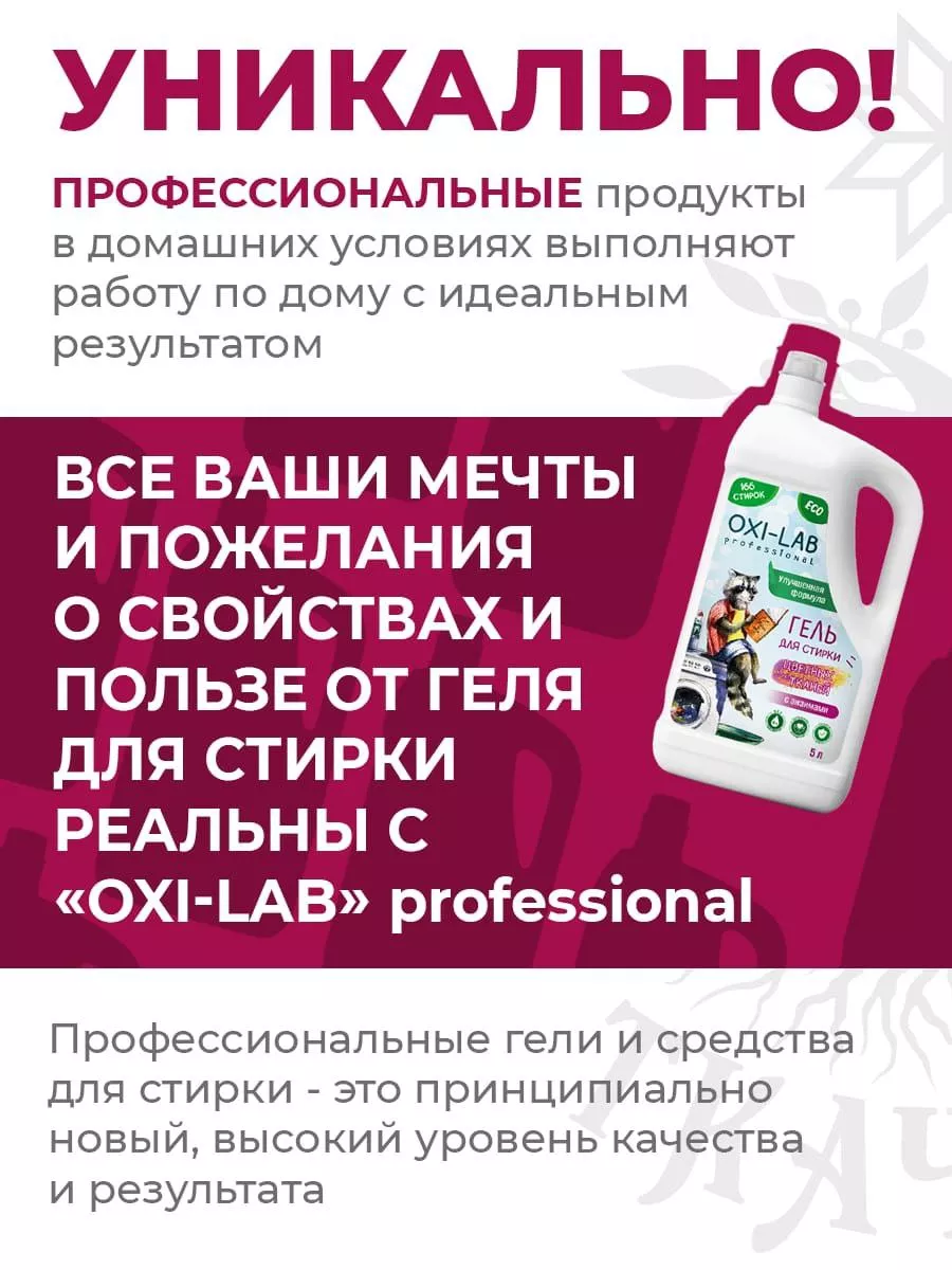 Гель для стирки 2 литра Детский Oxi-Lab Professional 147292245 купить за  447 ₽ в интернет-магазине Wildberries