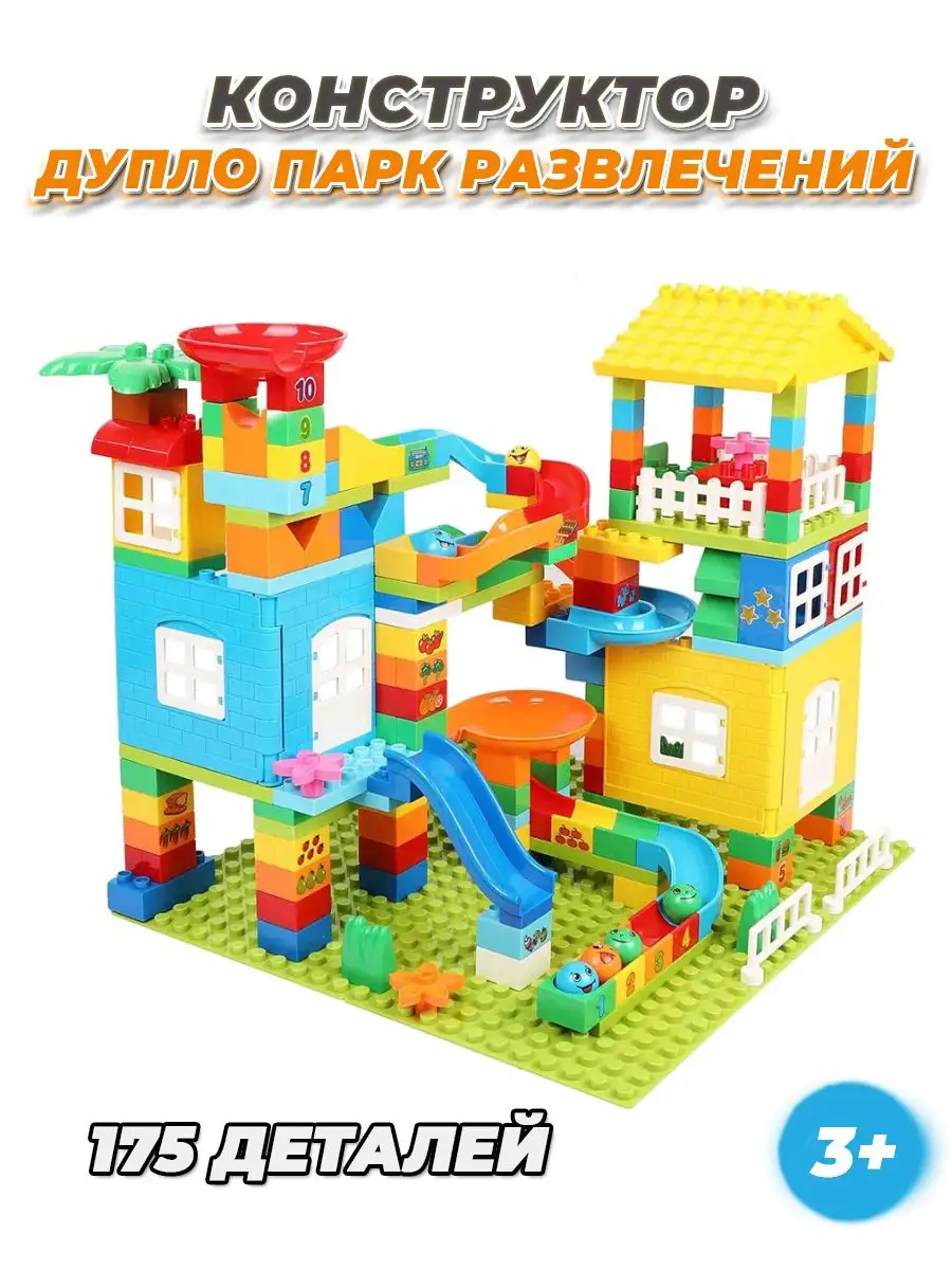 DUPLO парк развлечений огромный игровой набор LEGO 147293015 купить за 3  378 ₽ в интернет-магазине Wildberries