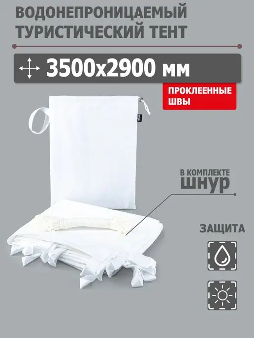 TPLUS Тент туристический 3500*2900 мм