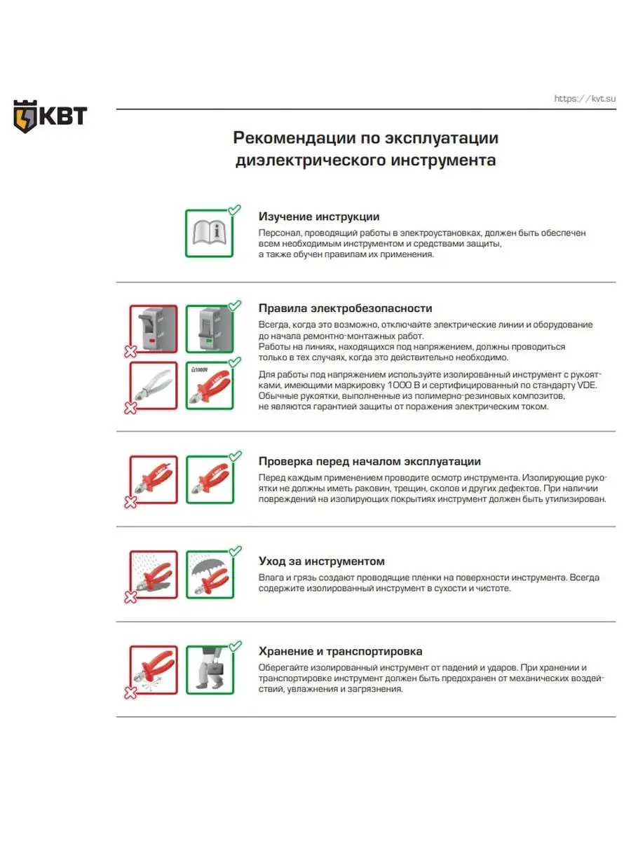 Набор диэлектрического инструмента НИИ-09 ЭКСПЕРТ КВТ 147295196 купить за 2  327 ₽ в интернет-магазине Wildberries