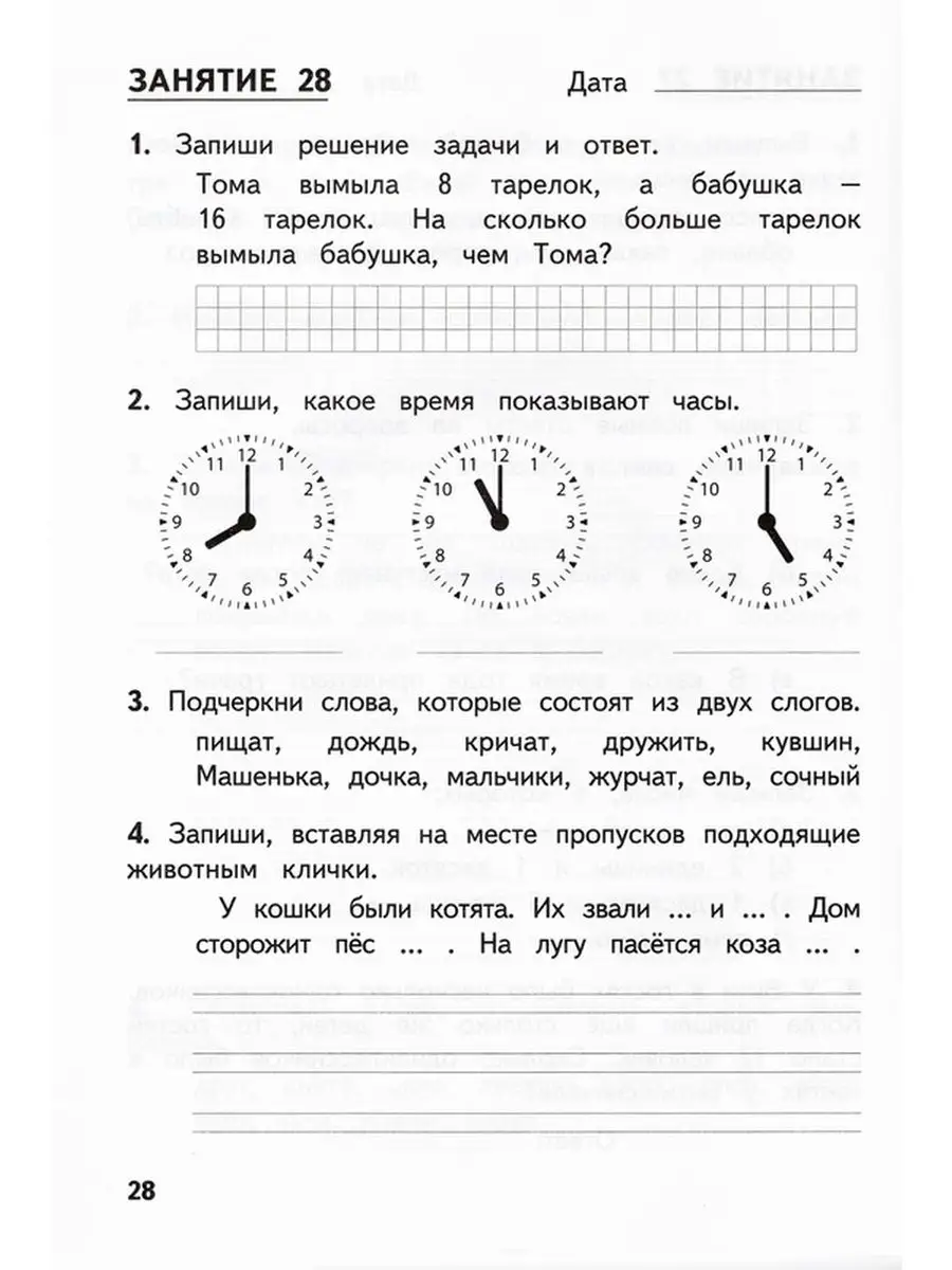 Комбинированные летние задания 1 класс Русский и Математика МТО Инфо  147295343 купить в интернет-магазине Wildberries