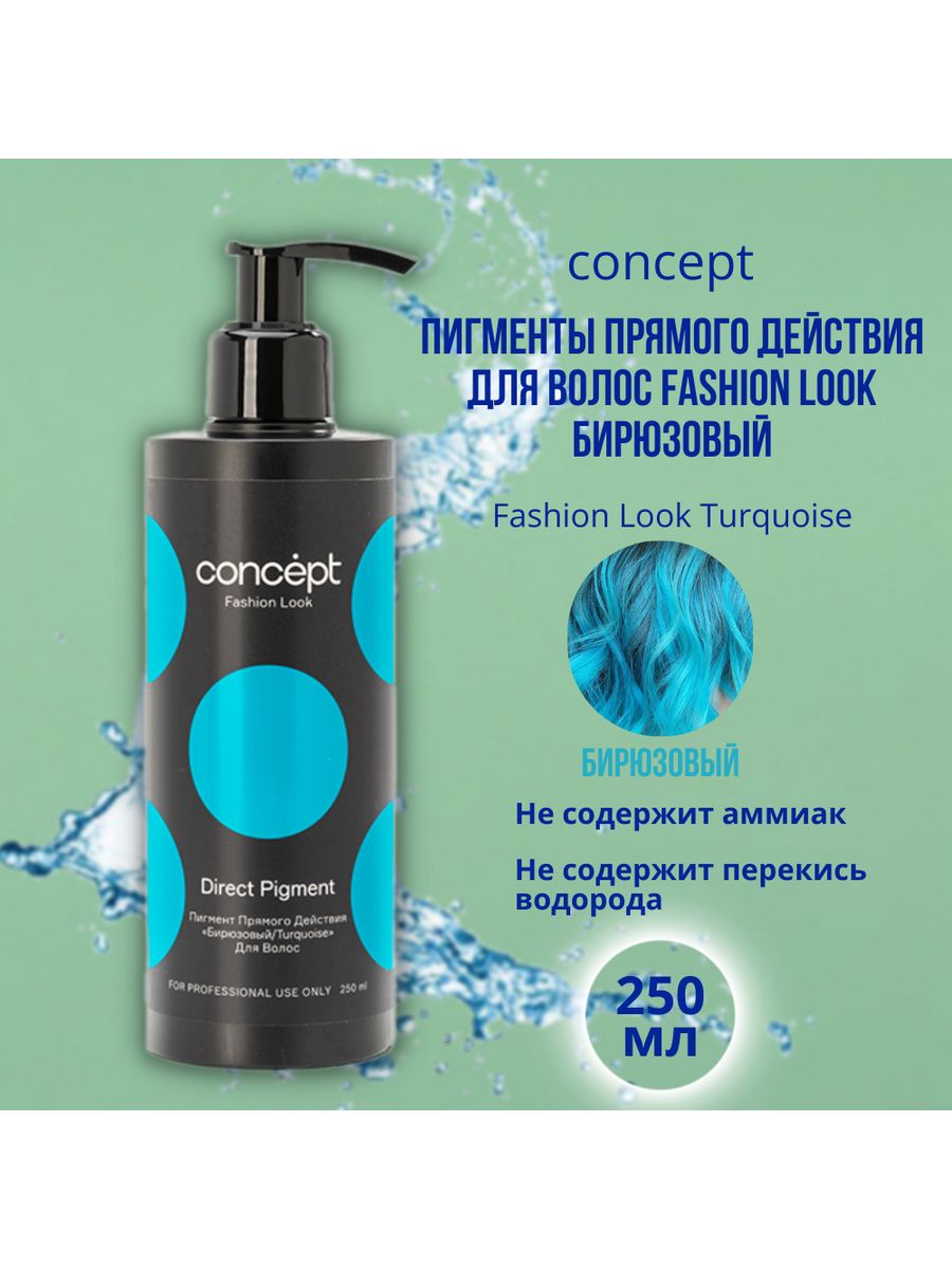 Concept пигмент прямого действия бирюзовый.