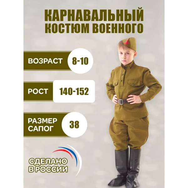 Карнавальная форма военная для ребенка