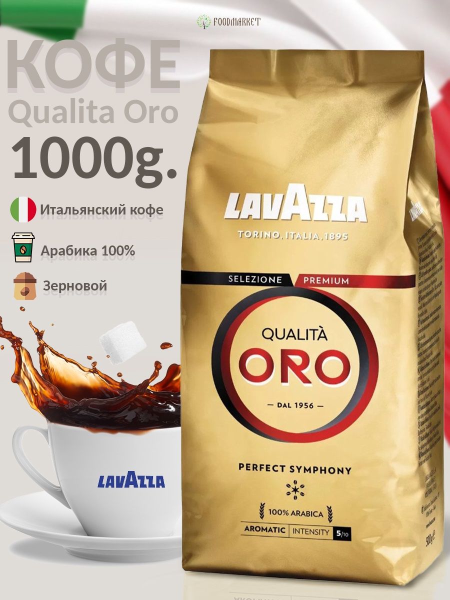Lavazza Oro (1 кг). Кофе в зернах Lavazza qualita Oro, 1 кг. Кофе в зернах Lavazza Oro 1 кг. Кофе в зернах Costadoro 1кг. Lavazza oro кофе в зернах 1 кг