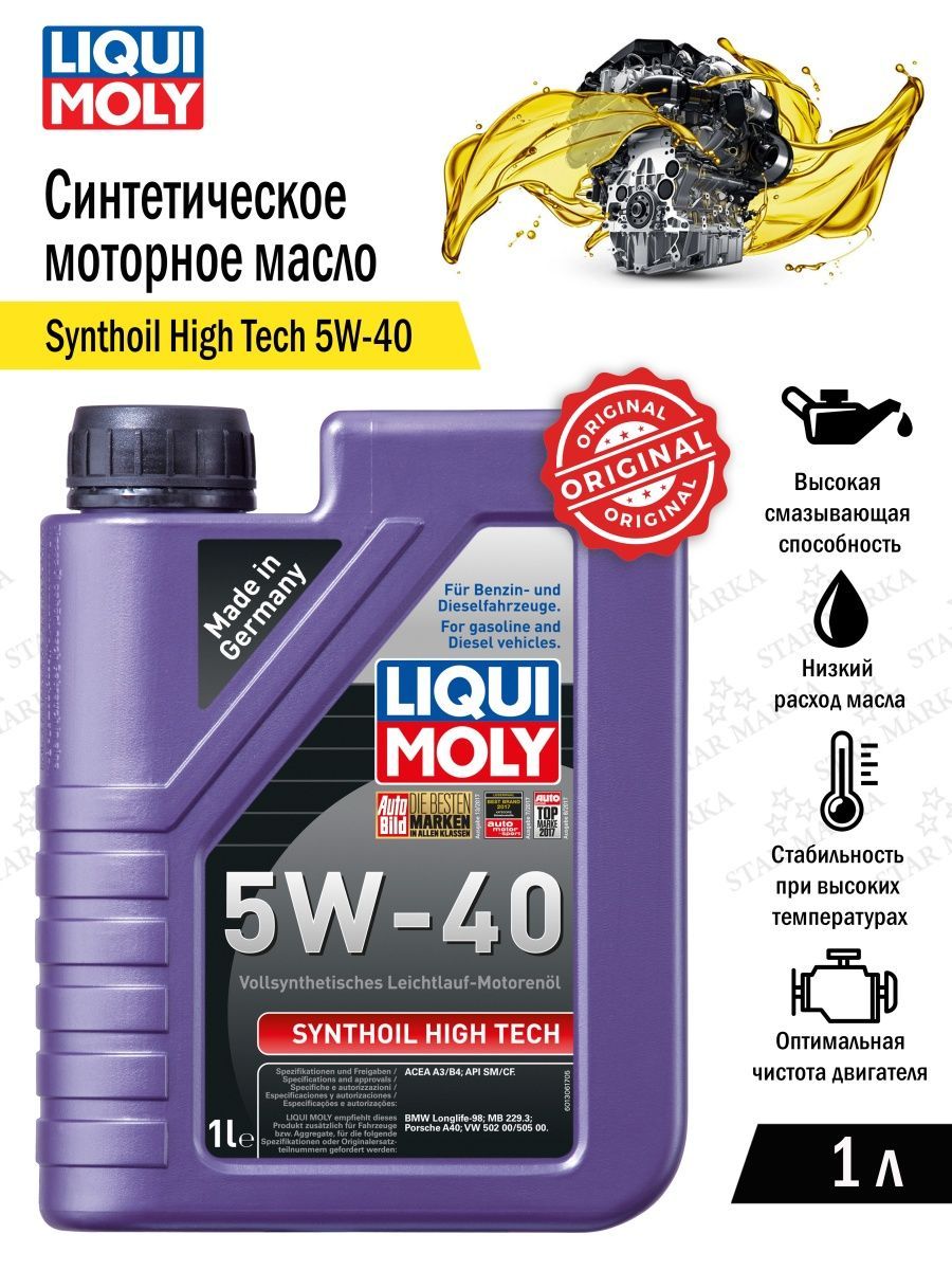 Масло моторное synthoil high tech