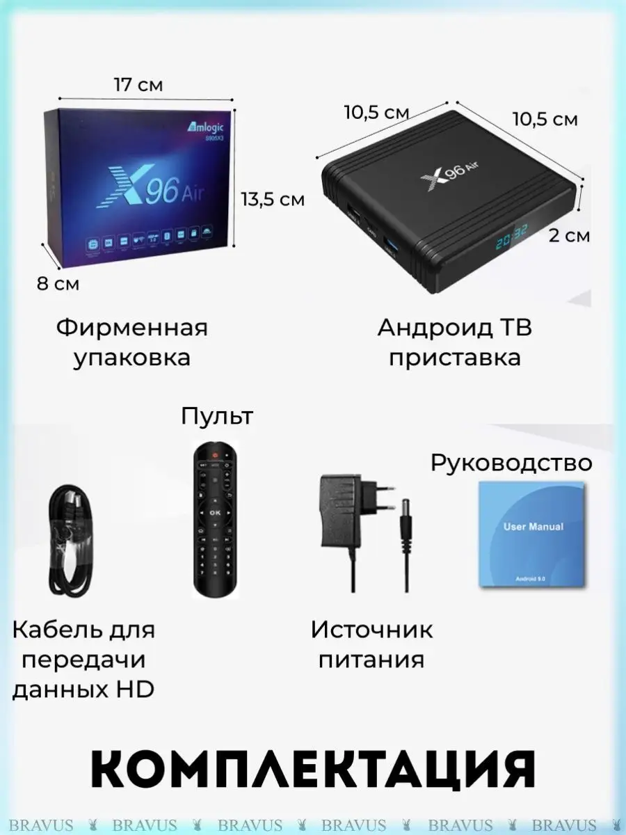 ТВ смарт бокс умная приставка на Андройд 8К full HD X96 2/16 Bravus  147299369 купить за 4 005 ₽ в интернет-магазине Wildberries