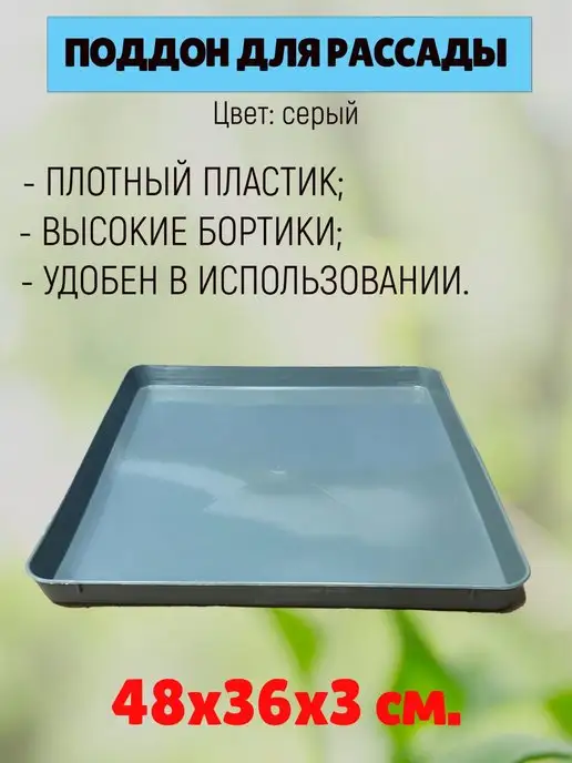 Урожай Поддон универсальный 2шт в комплекте, 48х36х3см, 2 шт, фото 7