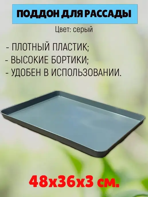 Урожай Поддон универсальный 2шт в комплекте, 48х36х3см, 2 шт, фото 8