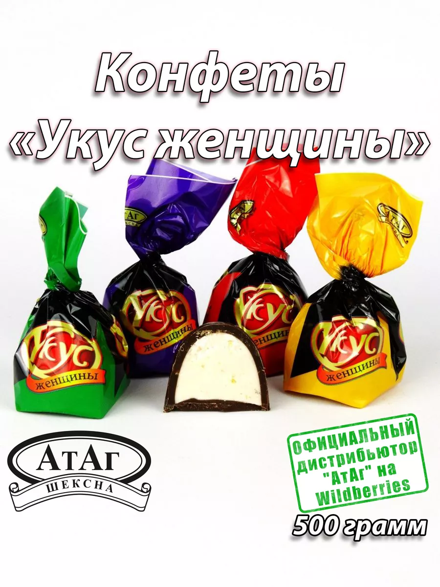 Конфеты 