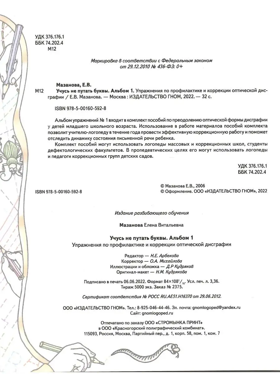 Учусь не путать буквы. Альбом №1, 2 ИЗДАТЕЛЬСТВО ГНОМ 147303561 купить за  335 ₽ в интернет-магазине Wildberries