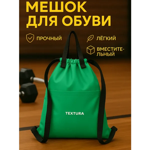 Мешок для сменной обуви на стяжке