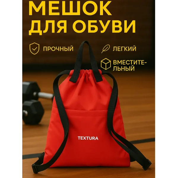 Мешок для сменной обуви на стяжке