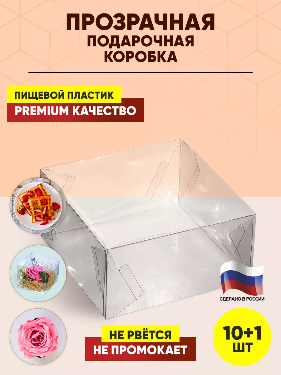 Коробка для подарка пластиковая прозрачная окошко БЛИСТЕР-УПАКОВКА  147304294 купить за 730 ₽ в интернет-магазине Wildberries