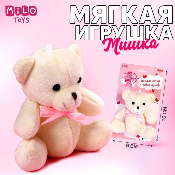 Мягкая игрушка "Ты сумасшествие с первого взгляда", Микс