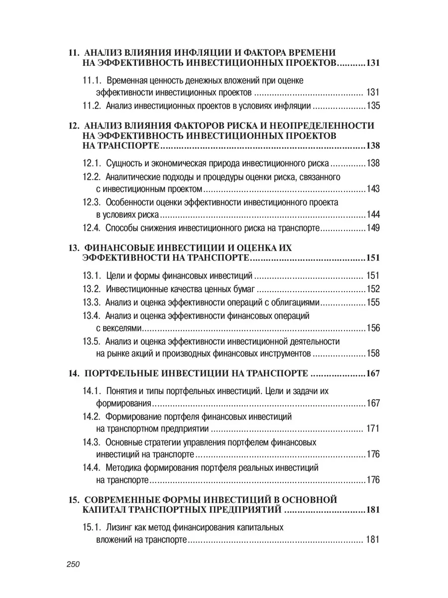 Экономическая оценка инвестиций на транс НИЦ ИНФРА-М 147304974 купить за 1  025 ₽ в интернет-магазине Wildberries