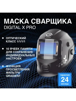 Сварочная маска START DIGITAL X PRO хамелеон (51ST02X) STARTWELD 147305094 купить за 8 595 ₽ в интернет-магазине Wildberries