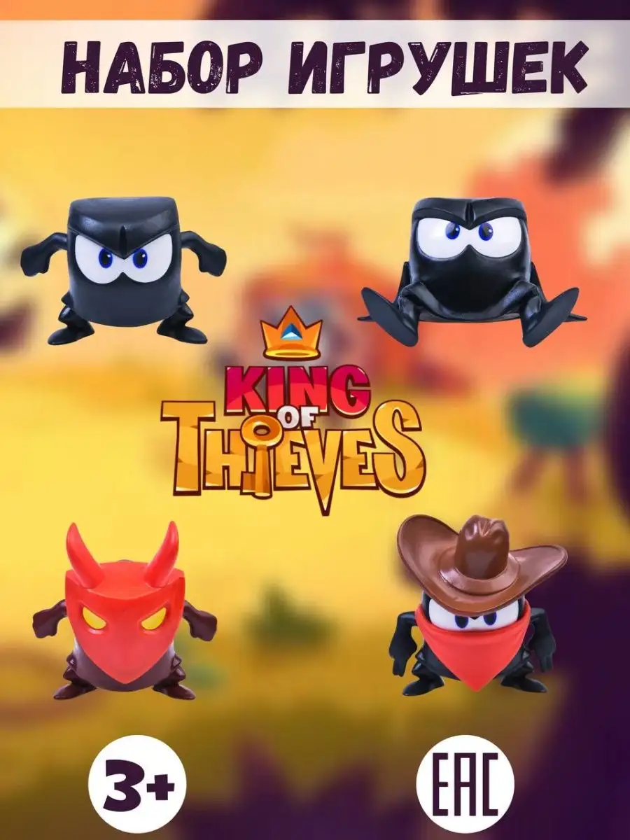 Игрушки King of thieves Ковбой Сорвиголова Стратег Сердитый ProstoToys  147305651 купить за 1 101 ₽ в интернет-магазине Wildberries