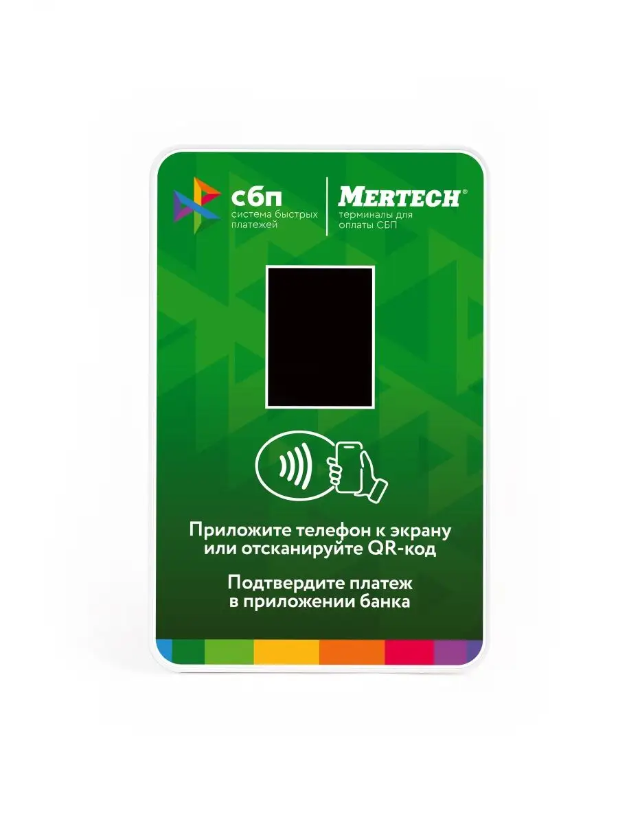 Настольный терминал оплаты СБП QR&NFC MERTECH 147307028 купить в интернет- магазине Wildberries