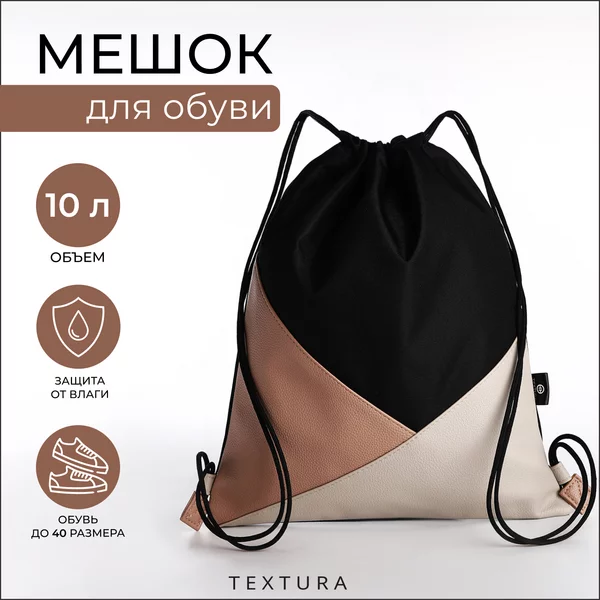 Мешок для сменной обуви