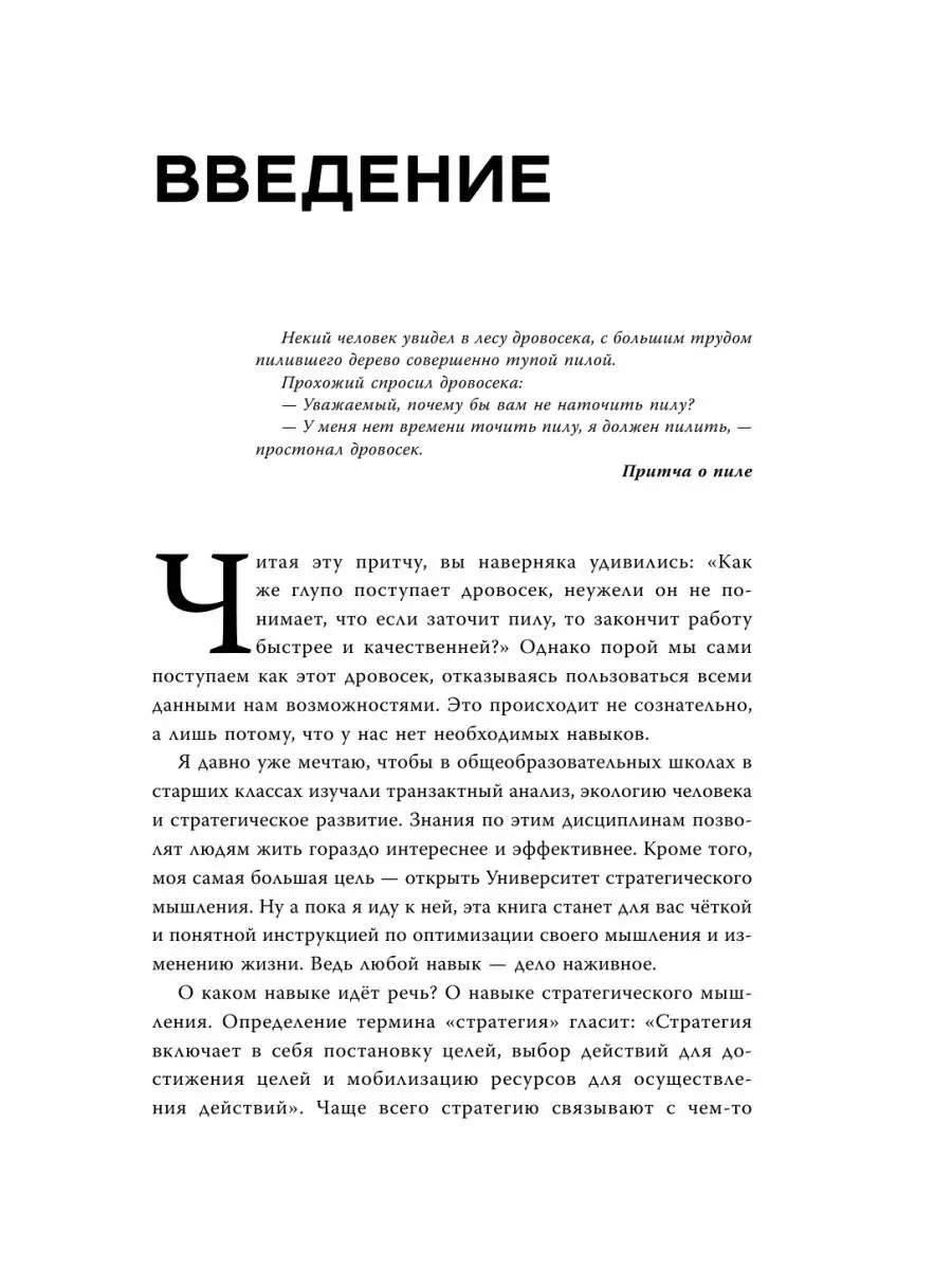 Игры с разумом. Принципы оптимального мышления для бизнеса Эксмо 147308333  купить за 679 ₽ в интернет-магазине Wildberries