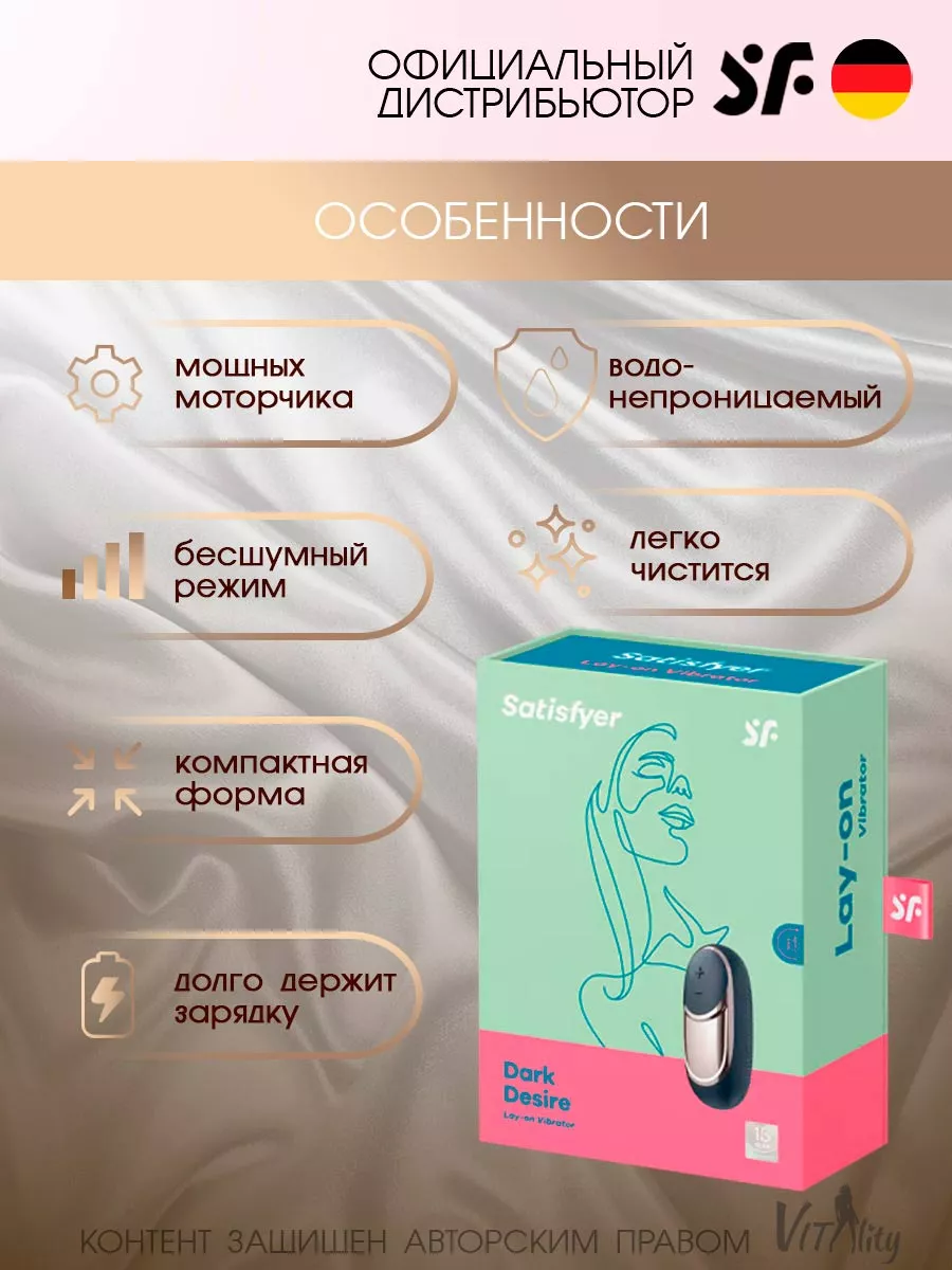 Dark Desire накладной вибратор Satisfyer 147308566 купить за 1 412 ₽ в  интернет-магазине Wildberries