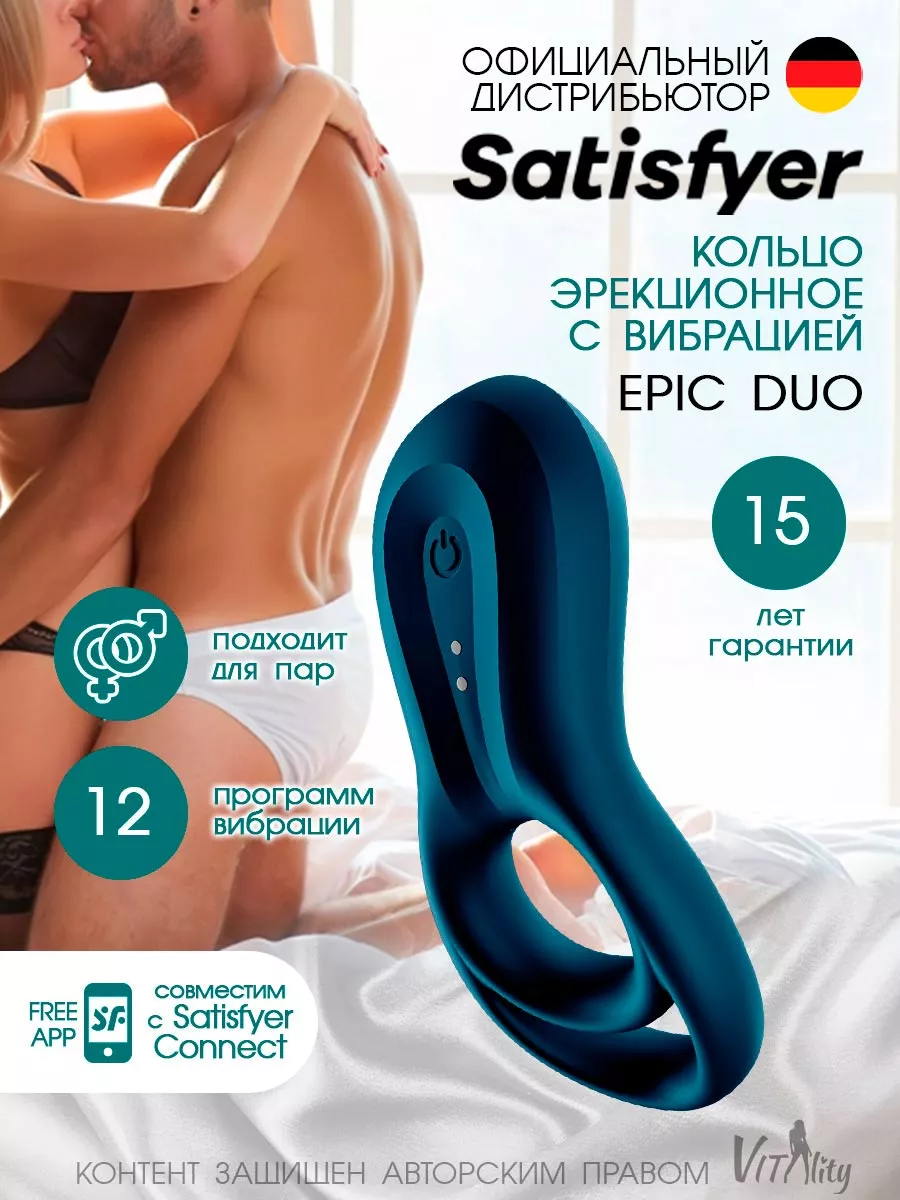 Секс-игрушка Epic Duo Эрекционное кольцо с вибрацией Satisfyer 147308586  купить за 2 046 ₽ в интернет-магазине Wildberries