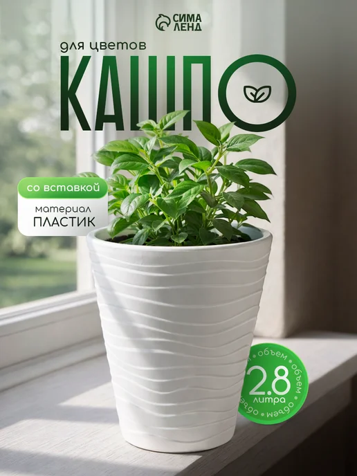 Кашпо для цветов со вставкой 2,8 л "Вaленсия", 2,8 л, фото 8