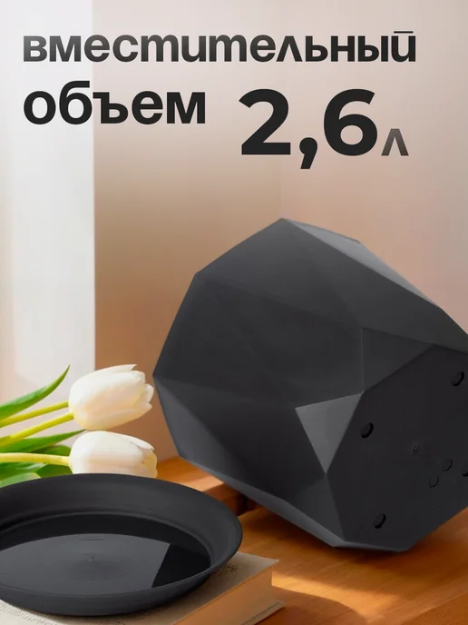 Кашпо для цветов с поддоном 2,6 л "Призма", 2,6 л, фото 7