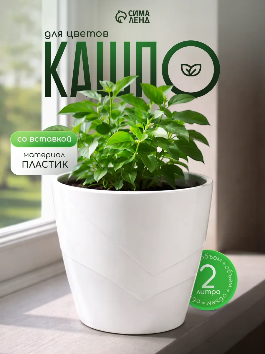 Кашпо для цветов со вставкой 2 л "Грация"