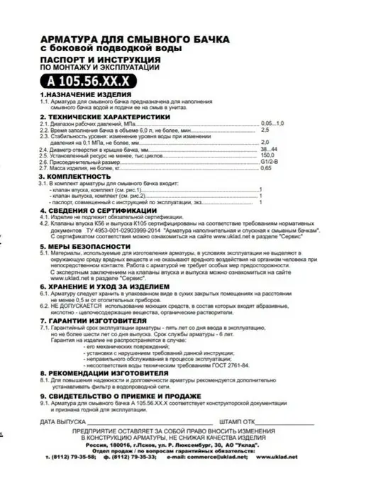 УКЛАД Арматура для унитаза сливная боковая, вариант, фото 6