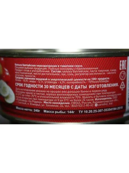 ЗА РОДИНУ Килька балтийская в томатном соусе 6 банок по 240г, 240 г, фото 2