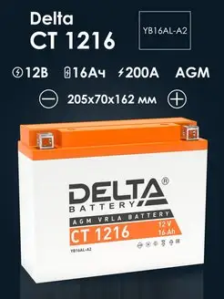 Аккумулятор Delta CT 1216 (YB16AL-A2) DELTA BATTERY 147311379 купить за 5 810 ₽ в интернет-магазине Wildberries