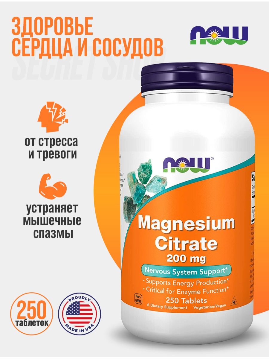 Магния цитрат 200. Now Magnesium Citrate 200 MG. Магний НАУ. Турвитал цитрат магния 200. Магний и кальций НАУ Фудс таблетки.