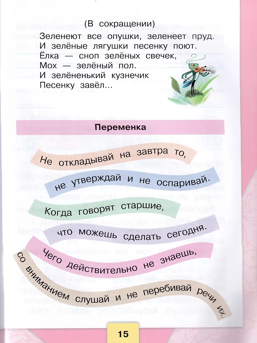 Литературное чтение 1 класс Рабочая тетрадь Бойкина Просвещение 147312387  купить за 414 ₽ в интернет-магазине Wildberries