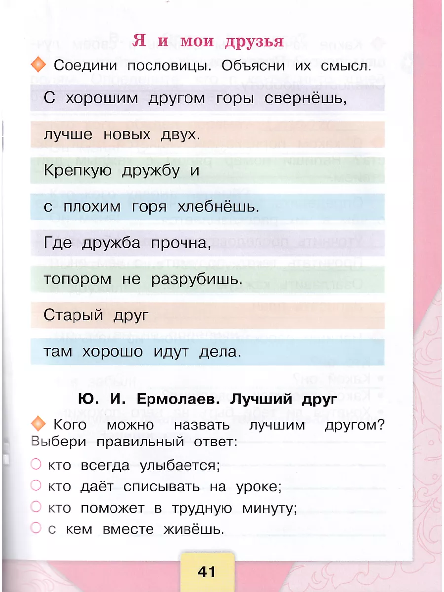 Литературное чтение 1 класс Рабочая тетрадь Бойкина Просвещение 147312387  купить за 414 ₽ в интернет-магазине Wildberries