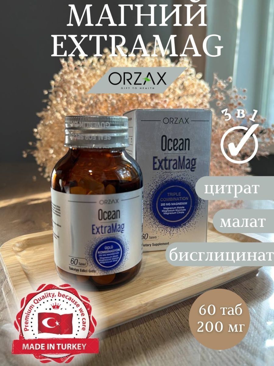 Магний extramag ocean. Orzax Magnesium. Orzax EXTRAMAG. Orzax Ocean EXTRAMAG 200мг 60шт. EXTRAMAG(Magnesium Triple).