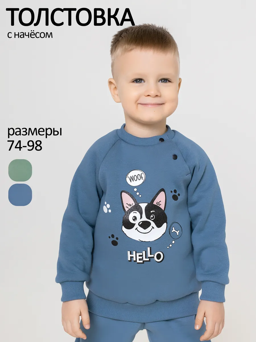 Толстовка для мальчика с начесом кофта флисовая детская