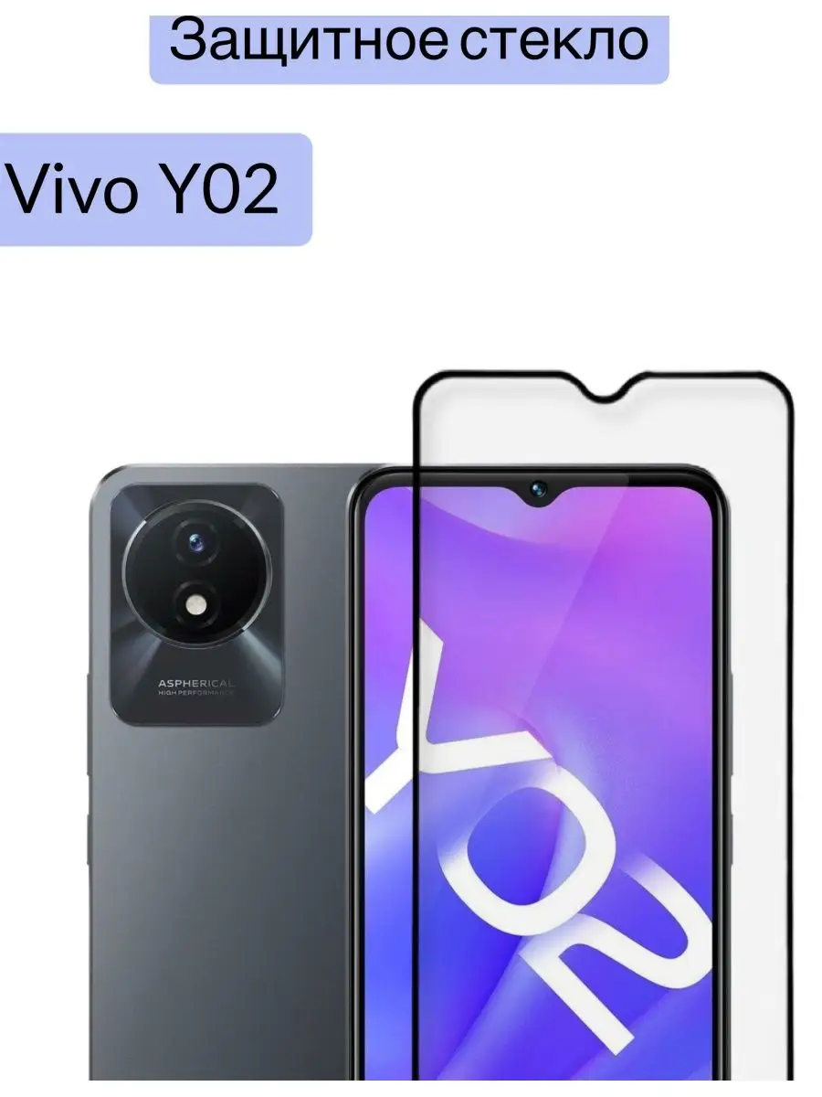 Защитное стекло на Vivo Y02 Виво у02
