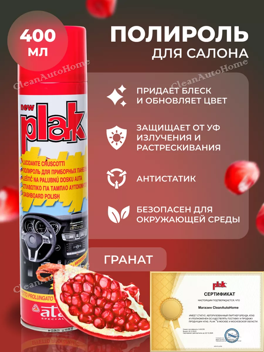 Полироль для автомобиля, для пластика, Garnet 400 мл