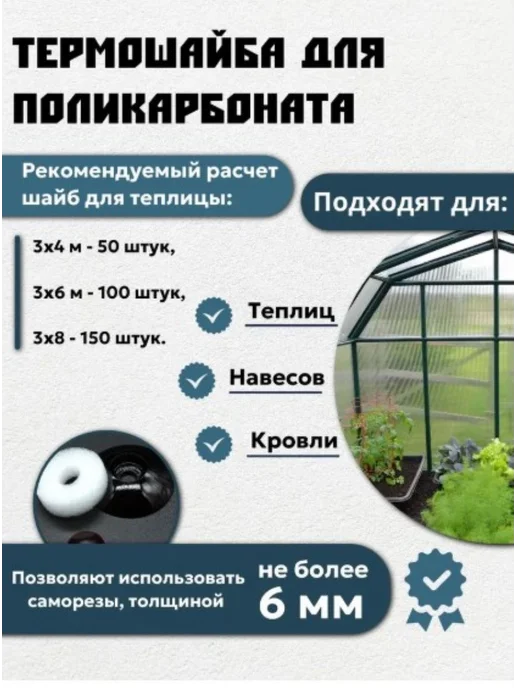 Профоснастка Термошайба для поликарбоната 40 мм 50 шт терракотовый, 50 шт, фото 2