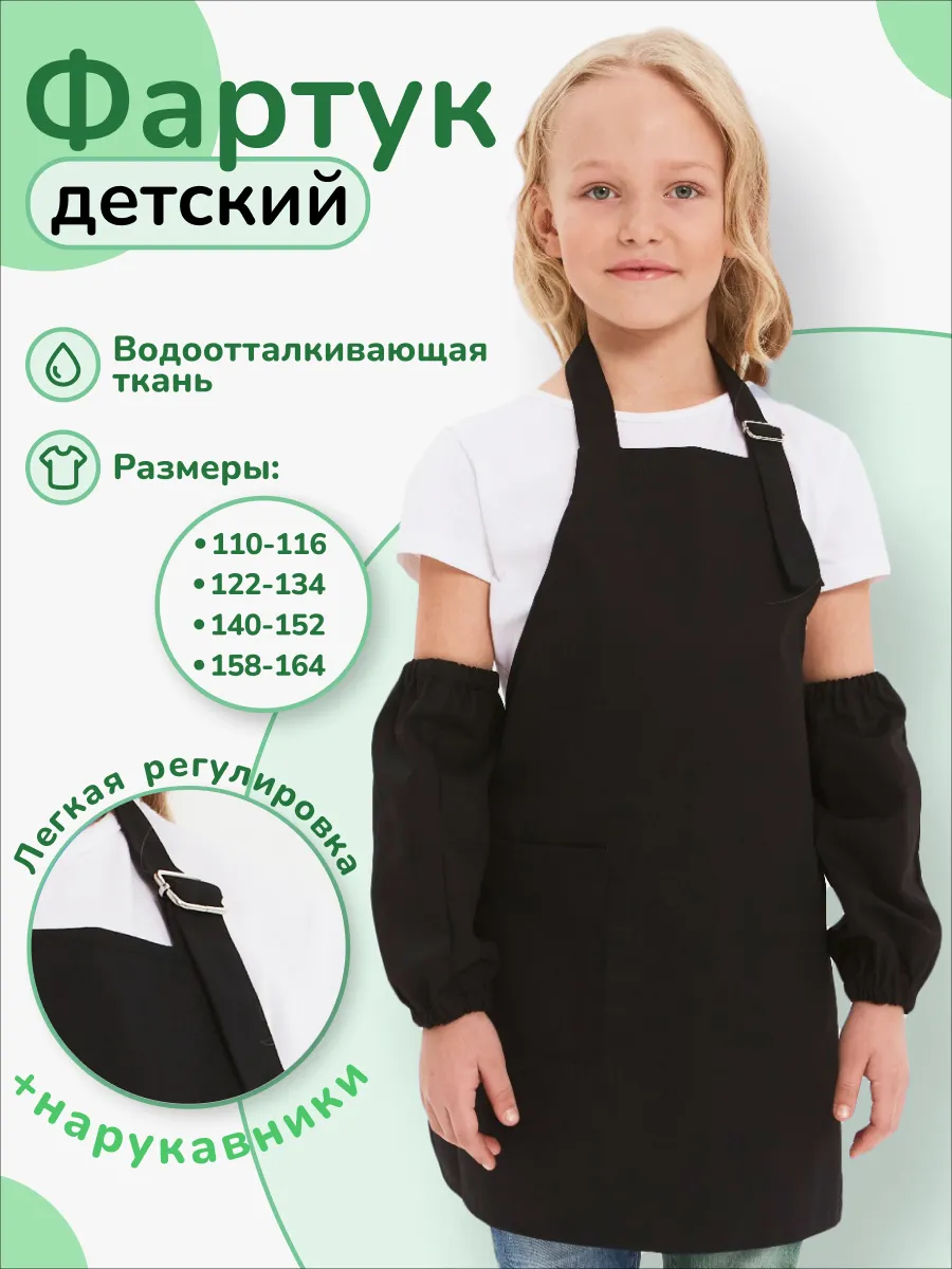 Фартук детский для трудов...