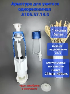 Арматура для унитаза с нижней подводкой Уклад 147316308 купить за 581 ₽ в интернет‑магазине Wildberries