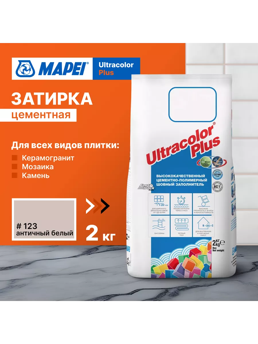 Ultracolor Plus 123 Античный белый затирка для плитки, 2кг Mapei 147318480  купить за 685 ₽ в интернет-магазине Wildberries