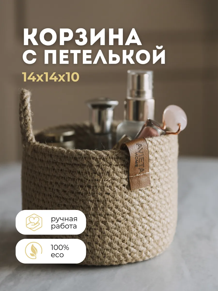 Корзинка для хранения косметики плетеная