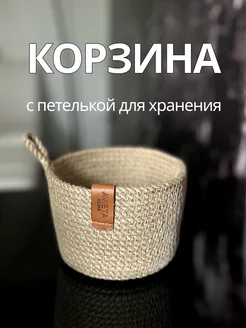 Корзинка для хранения косметики плетеная AVIETA HOME 147319359 купить за 439 ₽ в интернет-магазине Wildberries