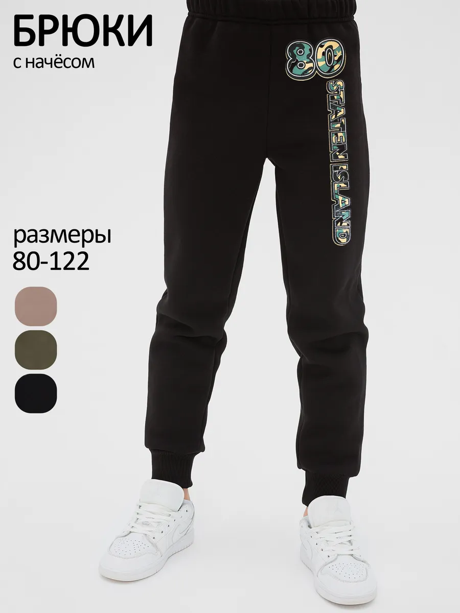 Штанишки для малыша утепленные, спортивные, детские на флисе