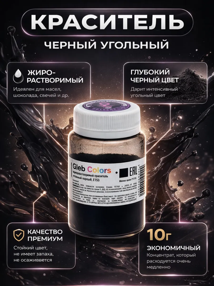 Краситель пищевой жирорастворимый