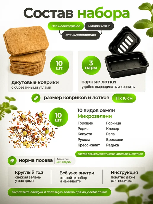 FOREST GREEN набор для выращивания микрозелени семена на микрозелень, зеленый, фото 3